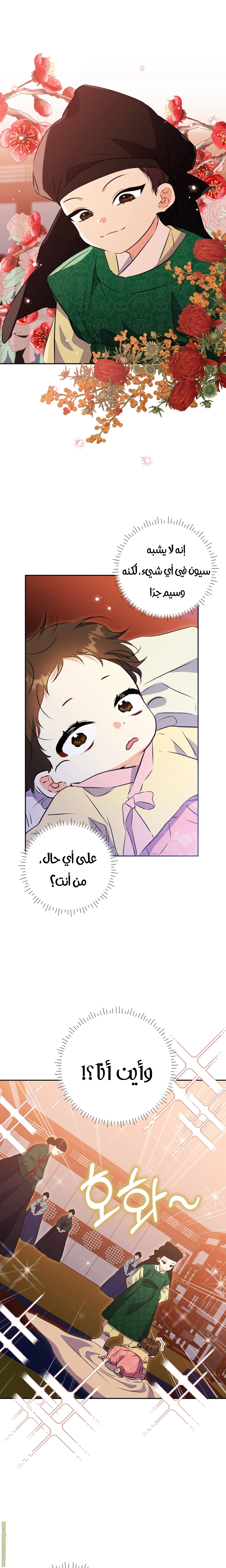 Read Born As The Daughter of a Lowly Concubine AR Manga Online
