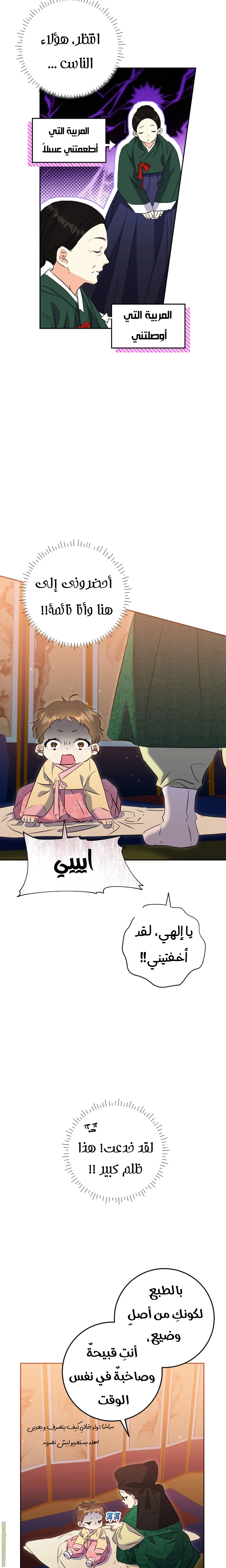 Read Born As The Daughter of a Lowly Concubine AR Manga Online
