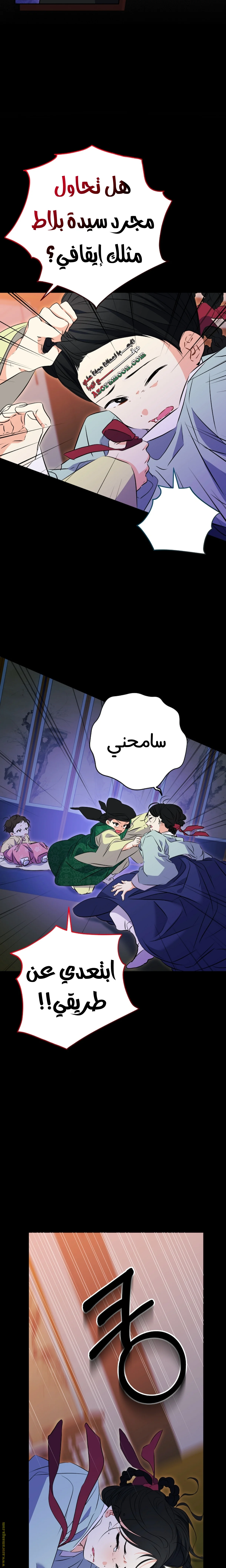 Read Born As The Daughter of a Lowly Concubine AR Manga Online