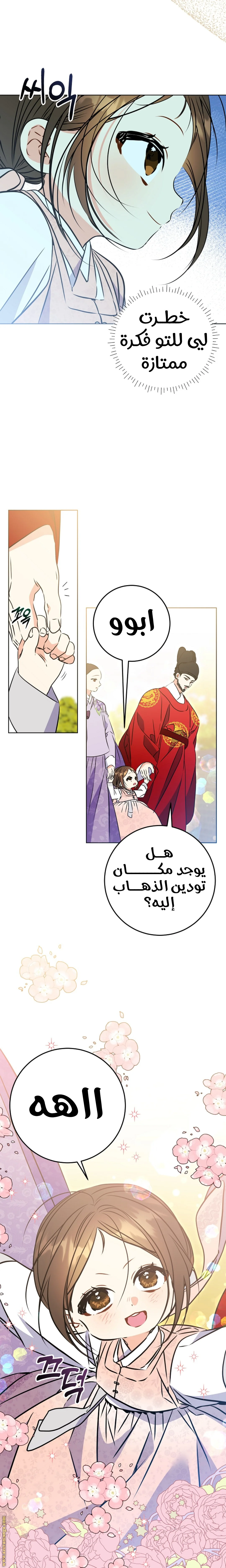 Read Born As The Daughter of a Lowly Concubine AR Manga Online