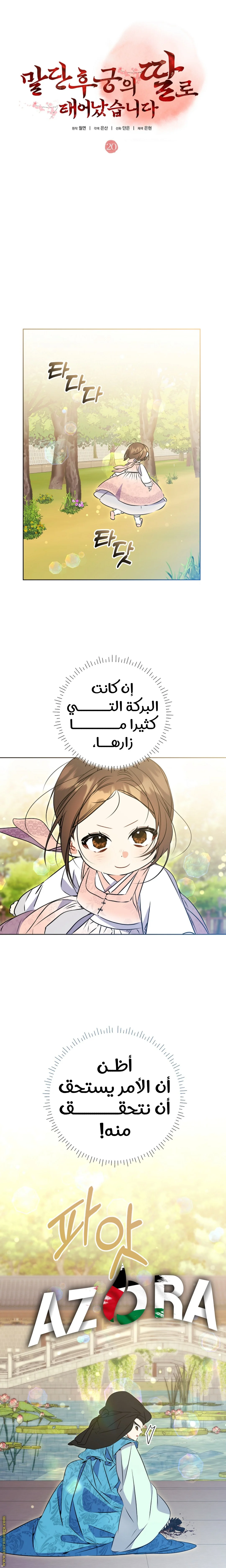 Read Born As The Daughter of a Lowly Concubine AR Manga Online
