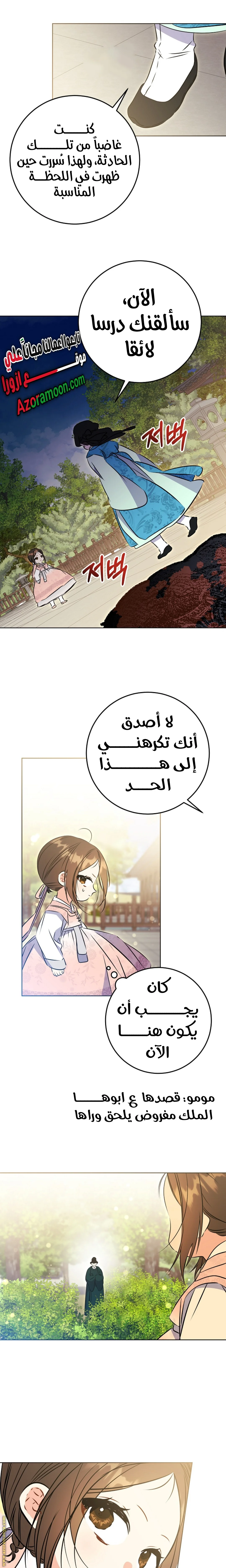 Read Born As The Daughter of a Lowly Concubine AR Manga Online
