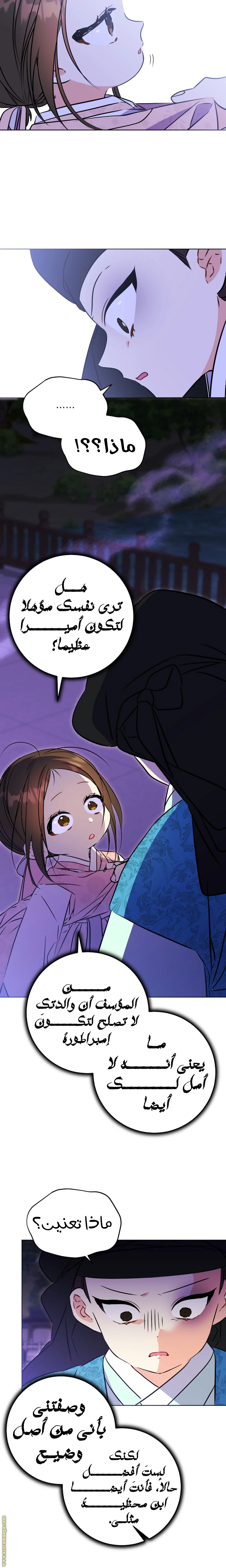 Read Born As The Daughter of a Lowly Concubine AR Manga Online