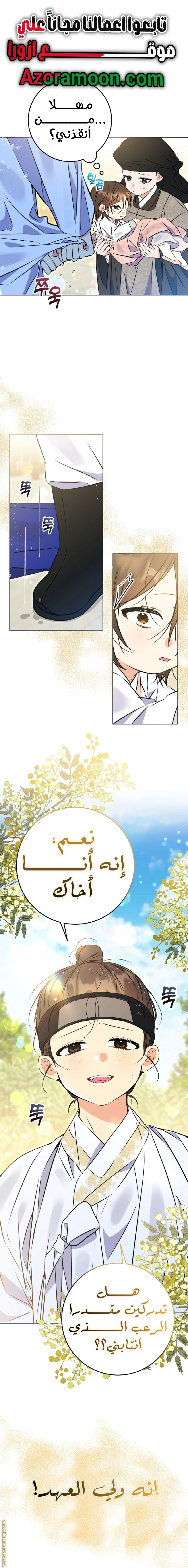 Read Born As The Daughter of a Lowly Concubine AR Manga Online