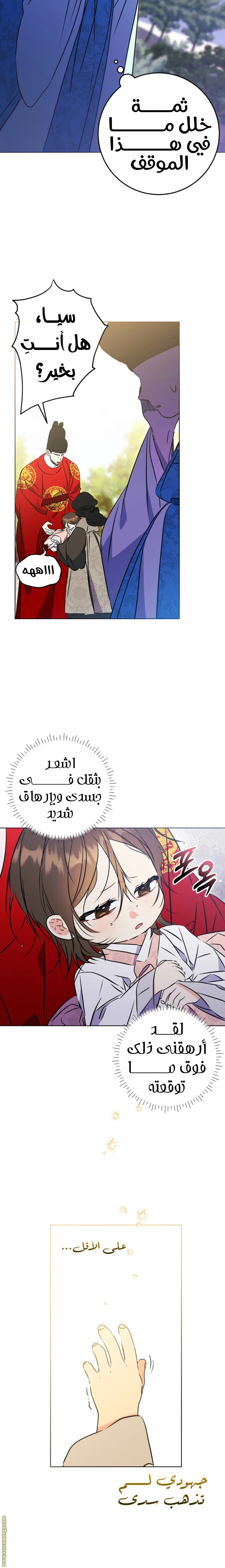 Read Born As The Daughter of a Lowly Concubine AR Manga Online