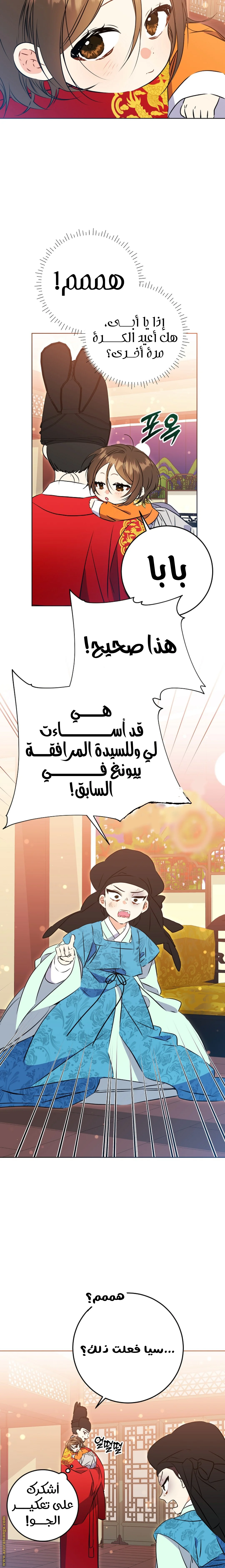 Read Born As The Daughter of a Lowly Concubine AR Manga Online