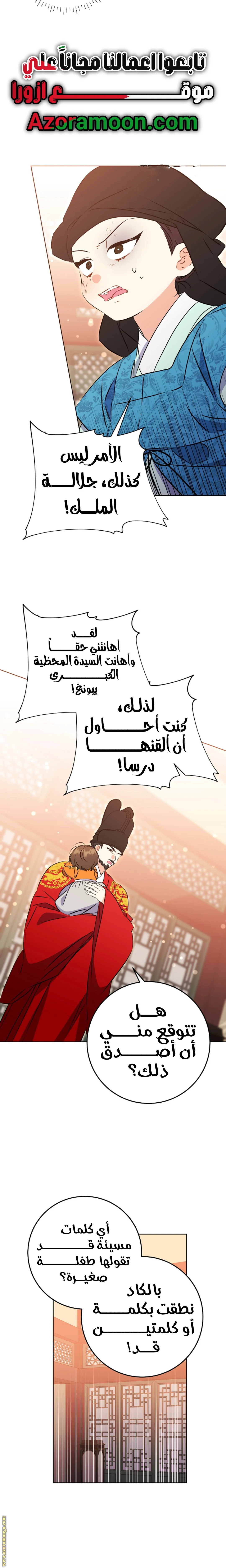 Read Born As The Daughter of a Lowly Concubine AR Manga Online