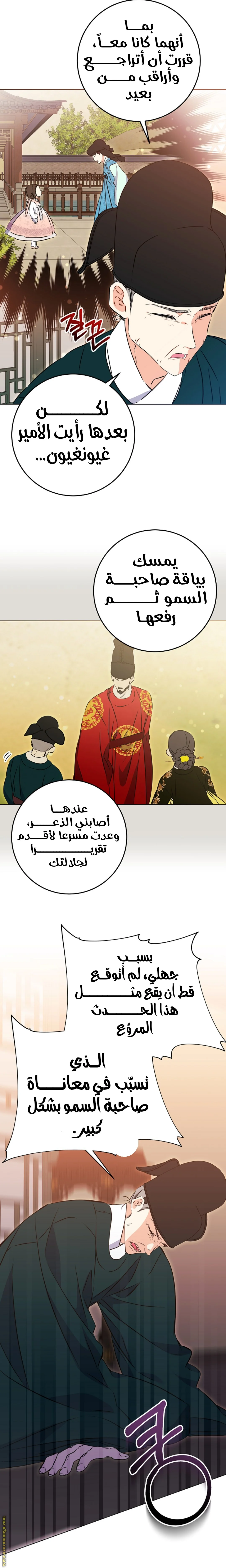 Read Born As The Daughter of a Lowly Concubine AR Manga Online