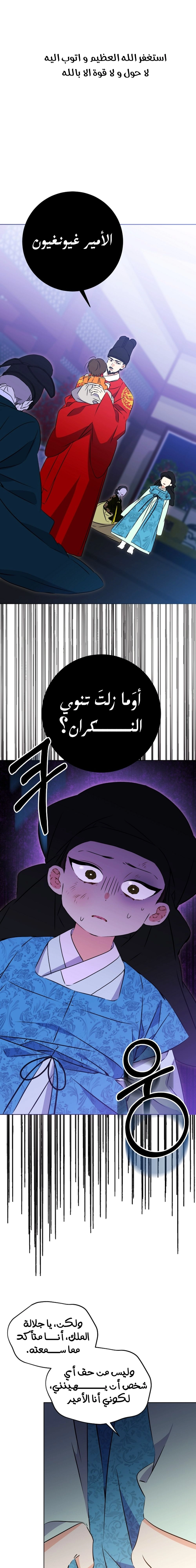 Read Born As The Daughter of a Lowly Concubine AR Manga Online