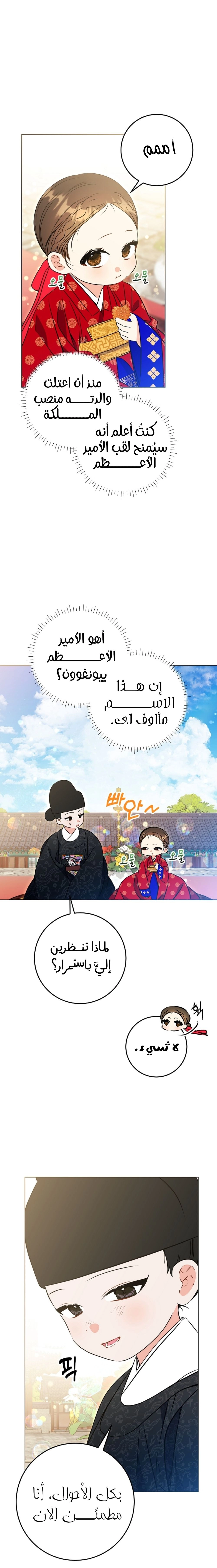 Read Born As The Daughter of a Lowly Concubine AR Manga Online