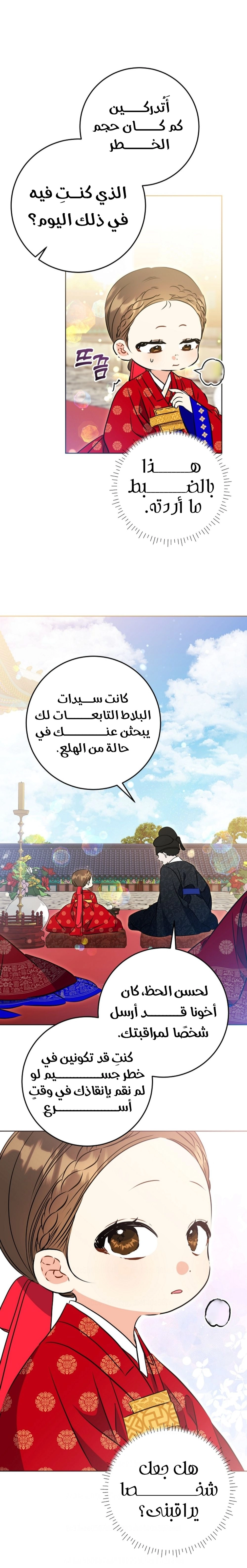 Read Born As The Daughter of a Lowly Concubine AR Manga Online