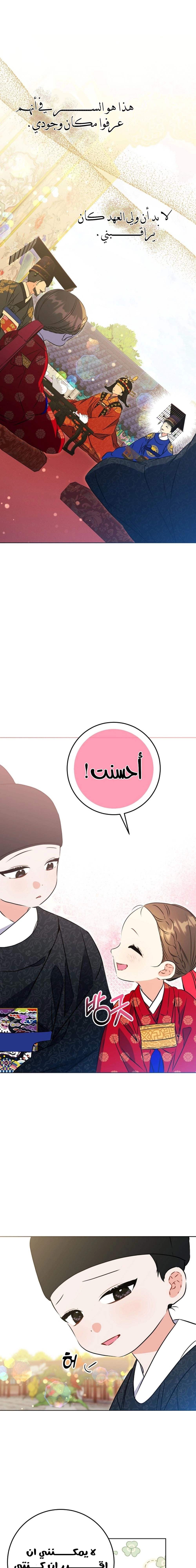 Read Born As The Daughter of a Lowly Concubine AR Manga Online