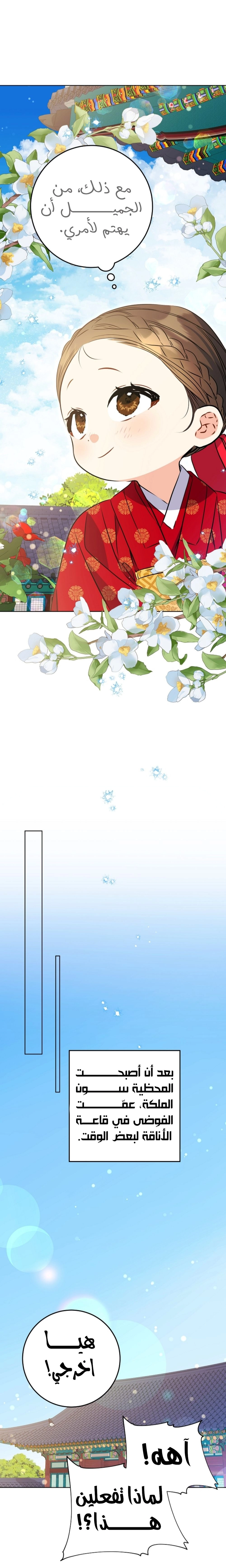 Read Born As The Daughter of a Lowly Concubine AR Manga Online