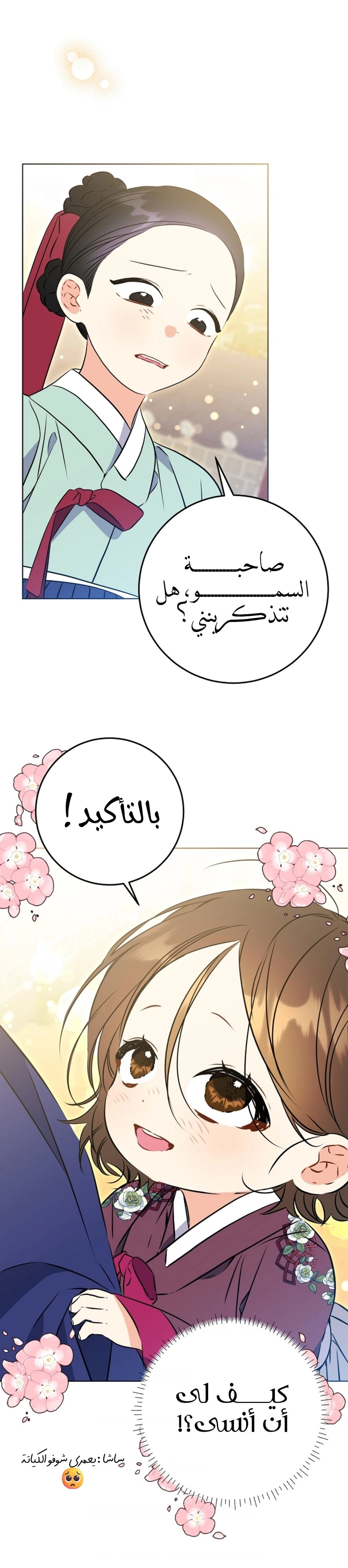Read Born As The Daughter of a Lowly Concubine AR Manga Online