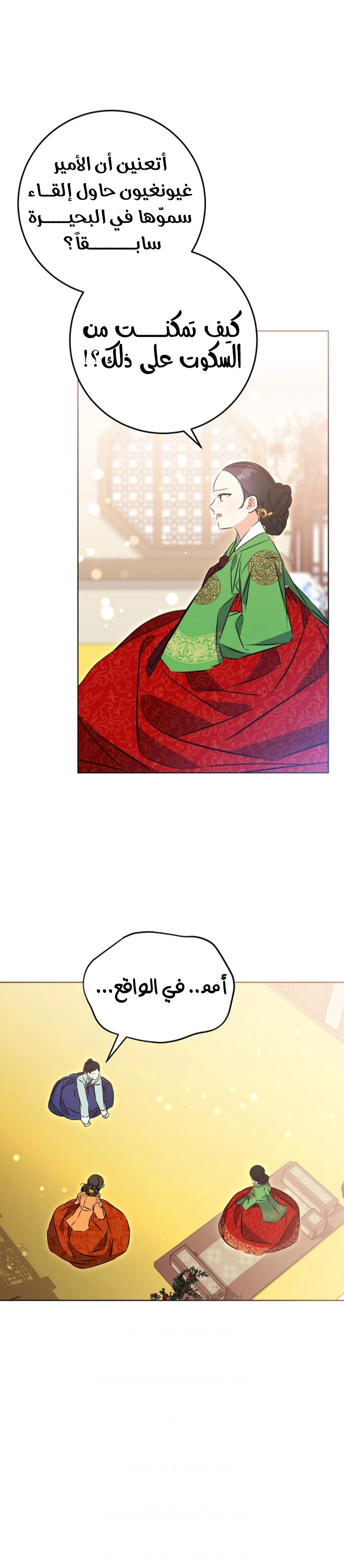 Read Born As The Daughter of a Lowly Concubine AR Manga Online