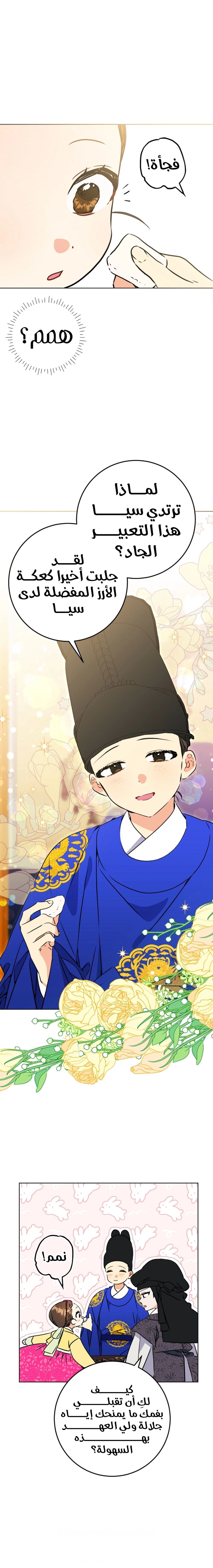 Read Born As The Daughter of a Lowly Concubine AR Manga Online