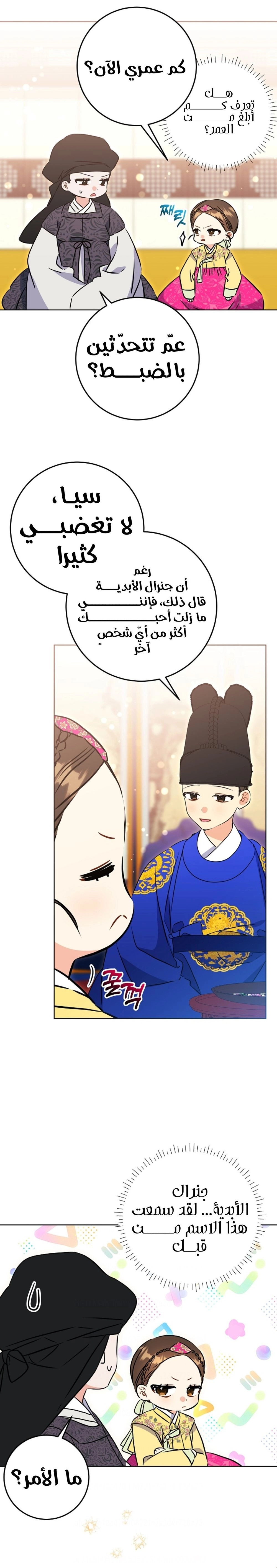 Read Born As The Daughter of a Lowly Concubine AR Manga Online