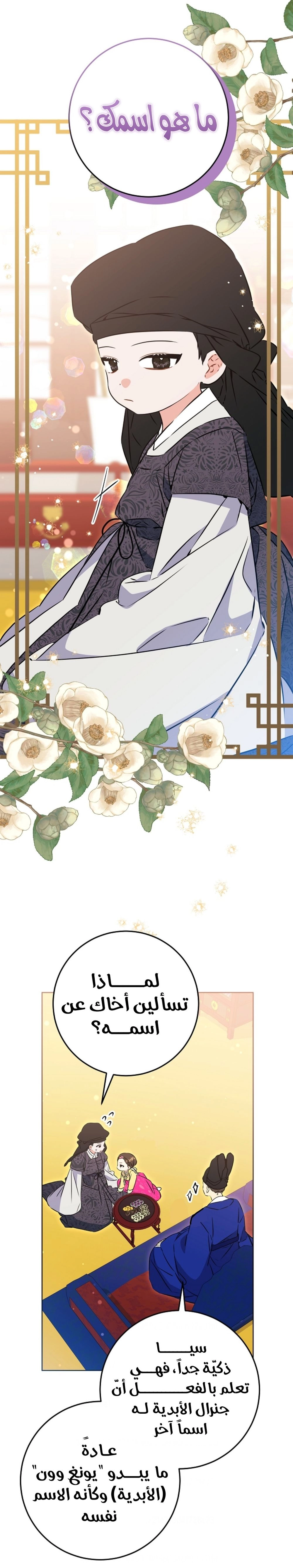 Read Born As The Daughter of a Lowly Concubine AR Manga Online