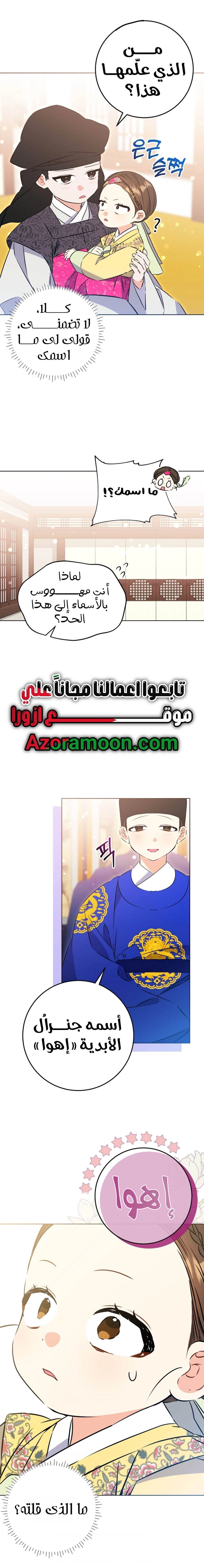 Read Born As The Daughter of a Lowly Concubine AR Manga Online