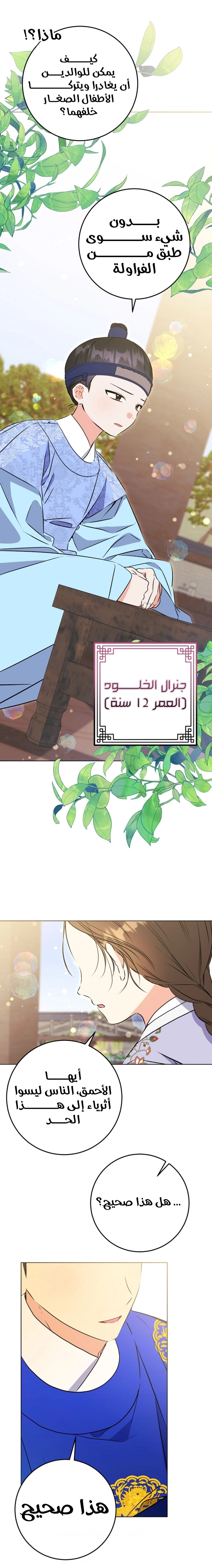 Read Born As The Daughter of a Lowly Concubine AR Manga Online