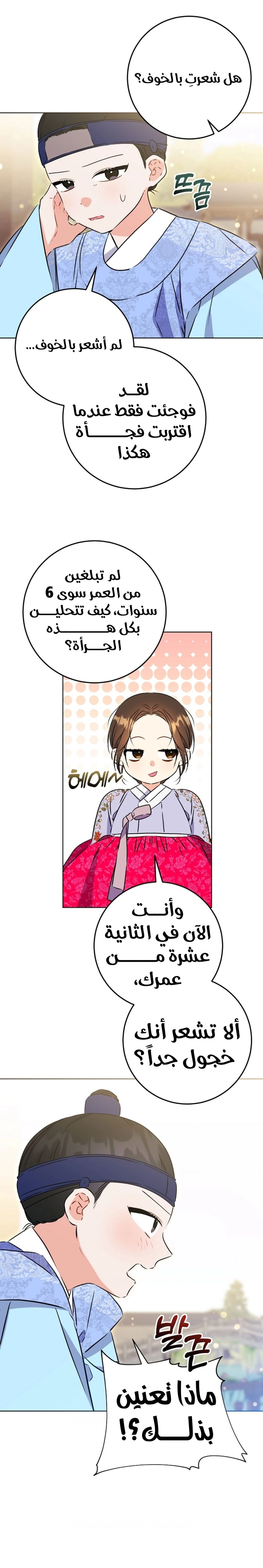 Read Born As The Daughter of a Lowly Concubine AR Manga Online