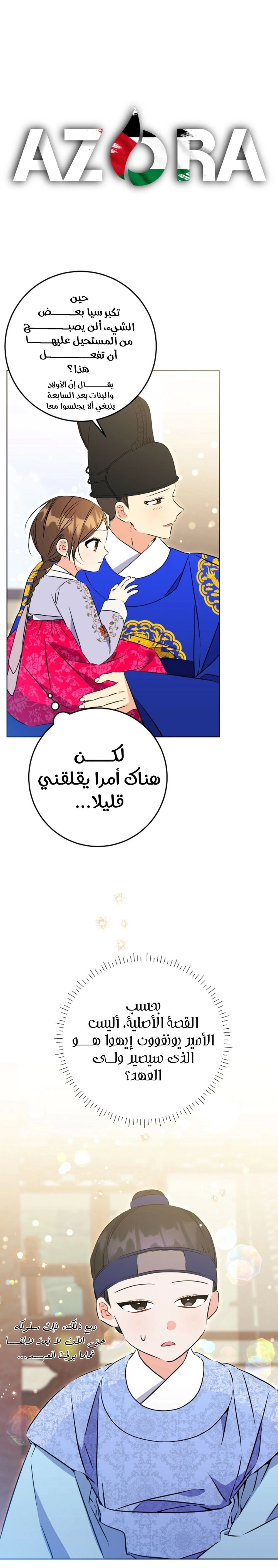 Read Born As The Daughter of a Lowly Concubine AR Manga Online