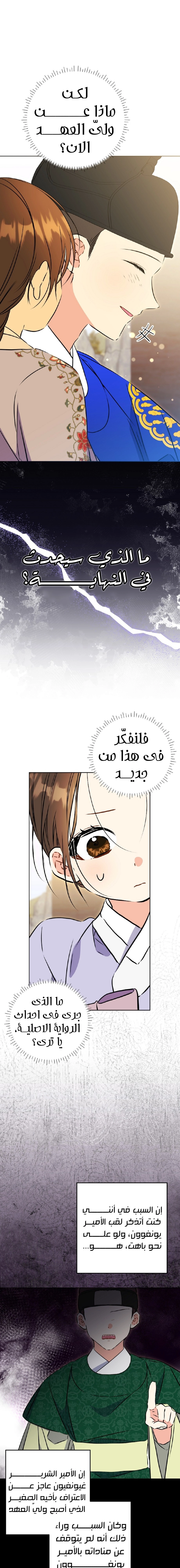 Read Born As The Daughter of a Lowly Concubine AR Manga Online