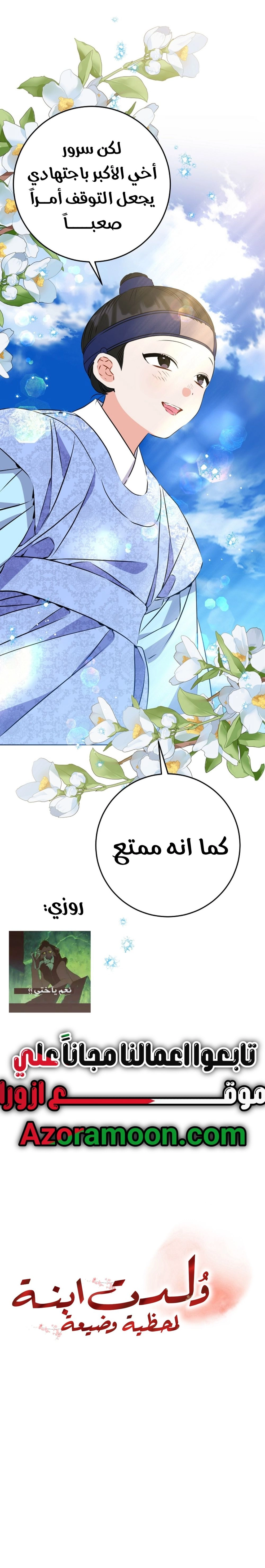 Read Born As The Daughter of a Lowly Concubine AR Manga Online
