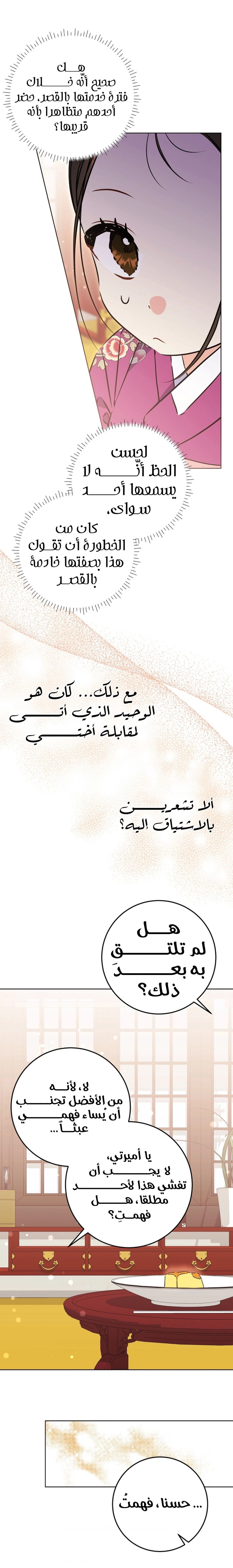 Read Born As The Daughter of a Lowly Concubine AR Manga Online