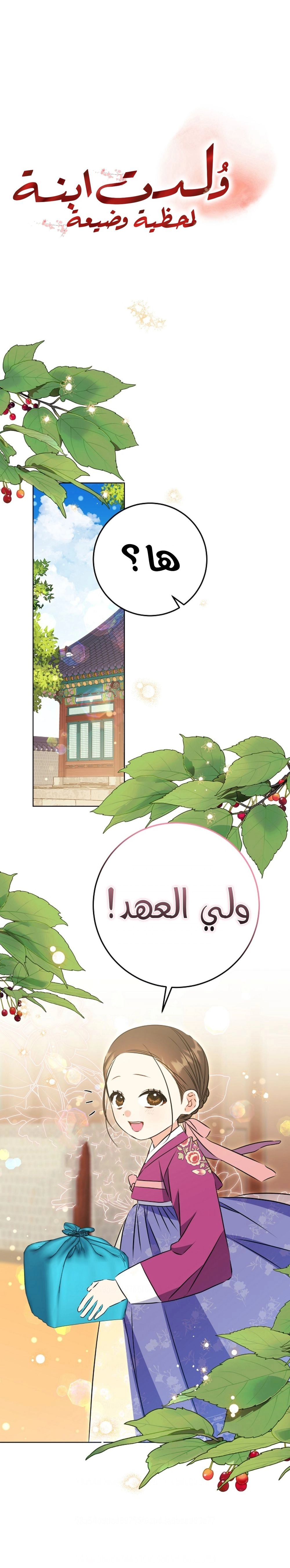 Read Born As The Daughter of a Lowly Concubine AR Manga Online