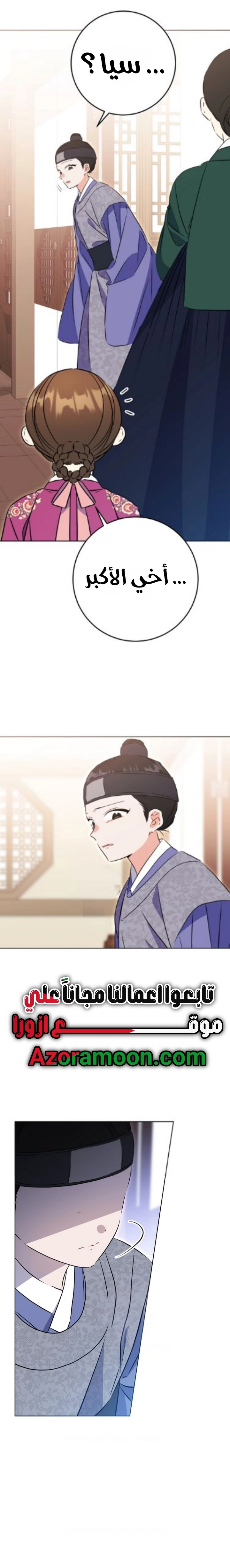 Read Born As The Daughter of a Lowly Concubine AR Manga Online