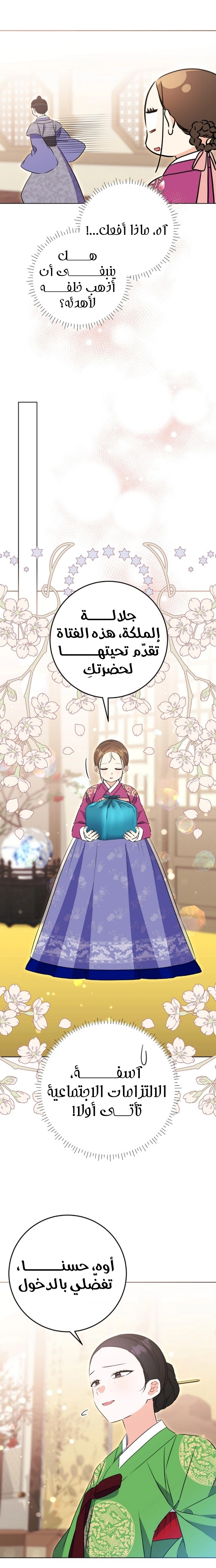 Read Born As The Daughter of a Lowly Concubine AR Manga Online