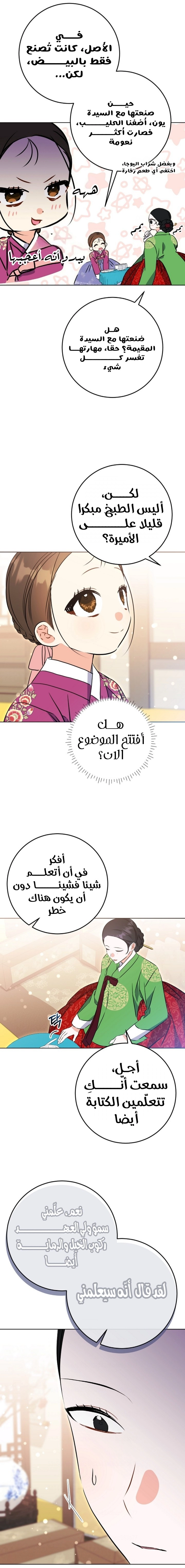 Read Born As The Daughter of a Lowly Concubine AR Manga Online