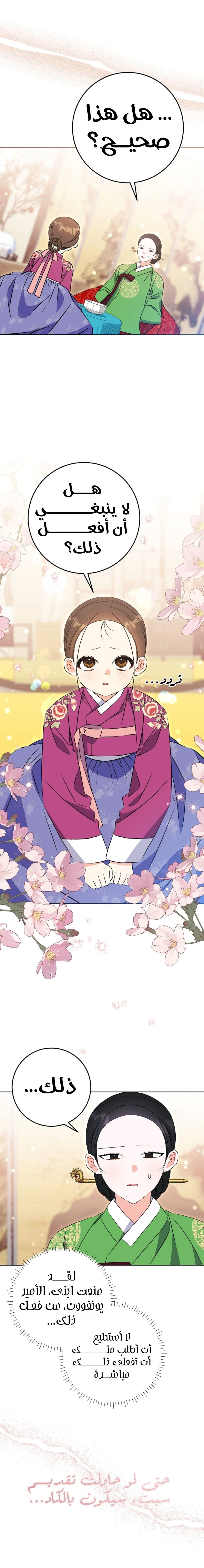 Read Born As The Daughter of a Lowly Concubine AR Manga Online