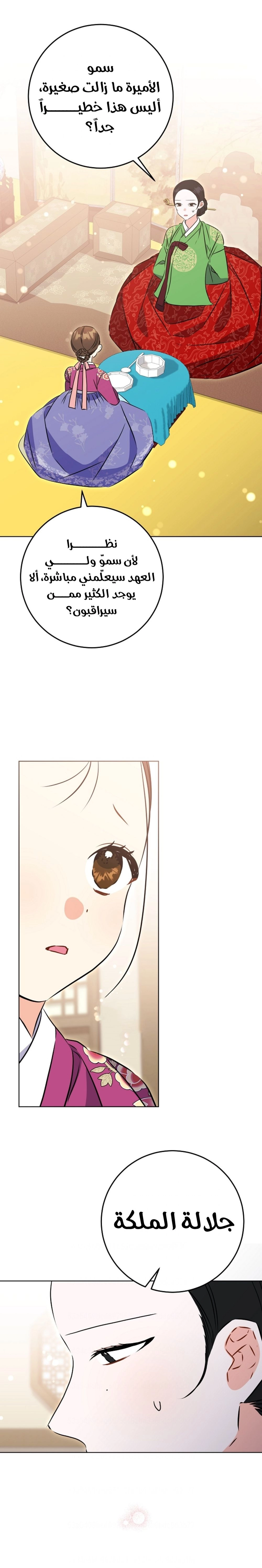 Read Born As The Daughter of a Lowly Concubine AR Manga Online