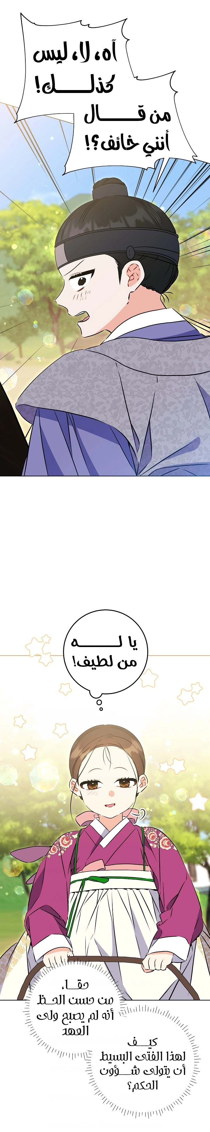 Read Born As The Daughter of a Lowly Concubine AR Manga Online