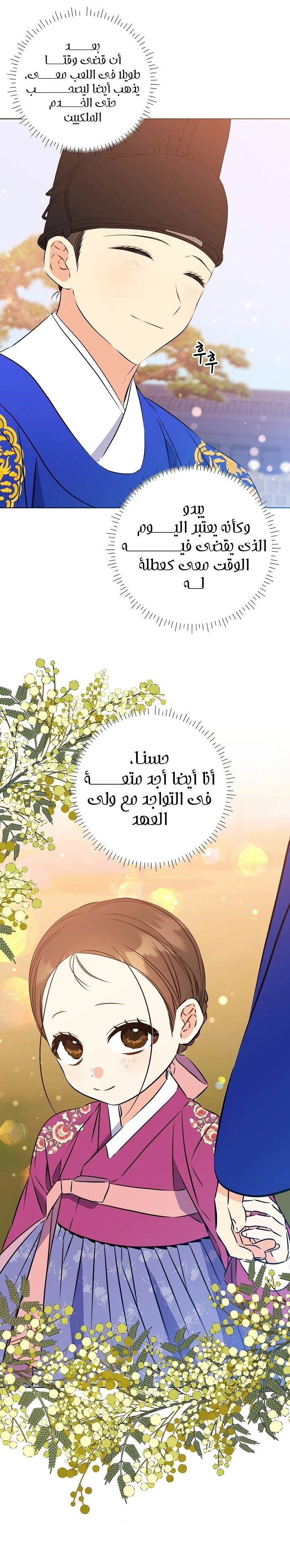 Read Born As The Daughter of a Lowly Concubine AR Manga Online