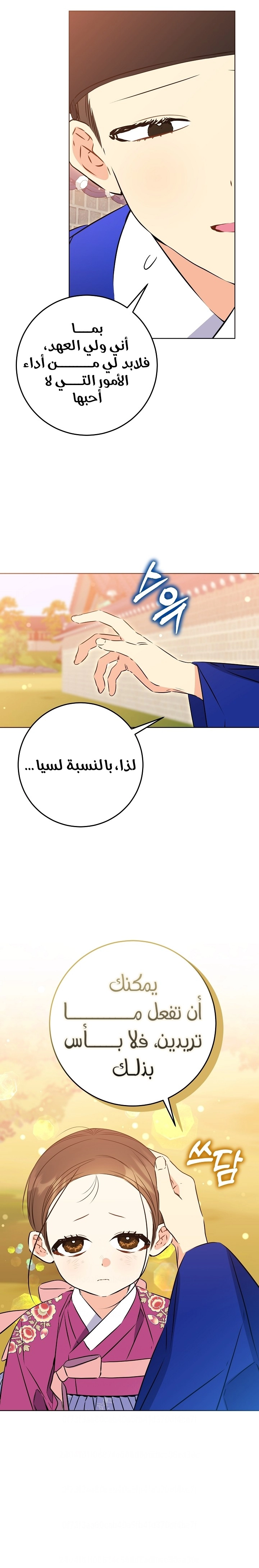 Read Born As The Daughter of a Lowly Concubine AR Manga Online