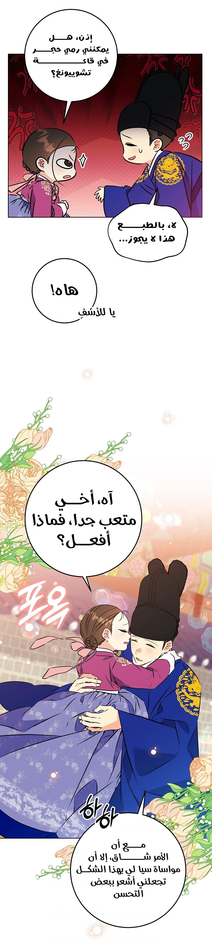 Read Born As The Daughter of a Lowly Concubine AR Manga Online