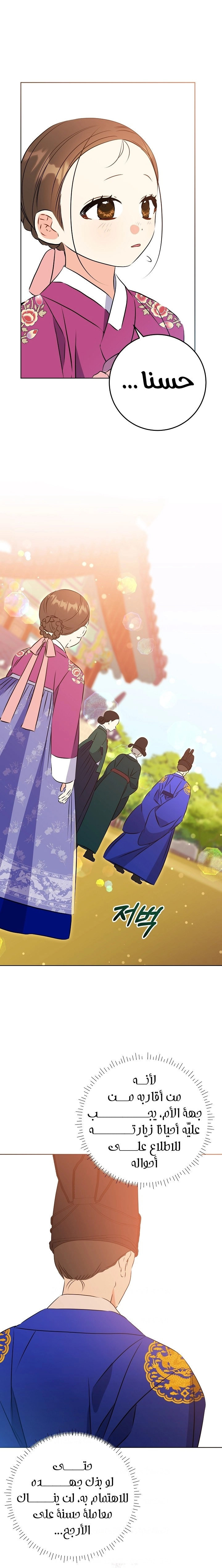Read Born As The Daughter of a Lowly Concubine AR Manga Online