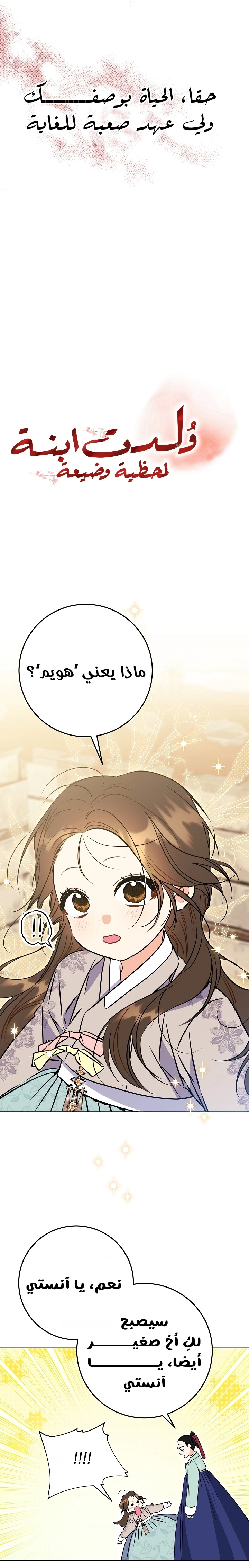 Read Born As The Daughter of a Lowly Concubine AR Manga Online