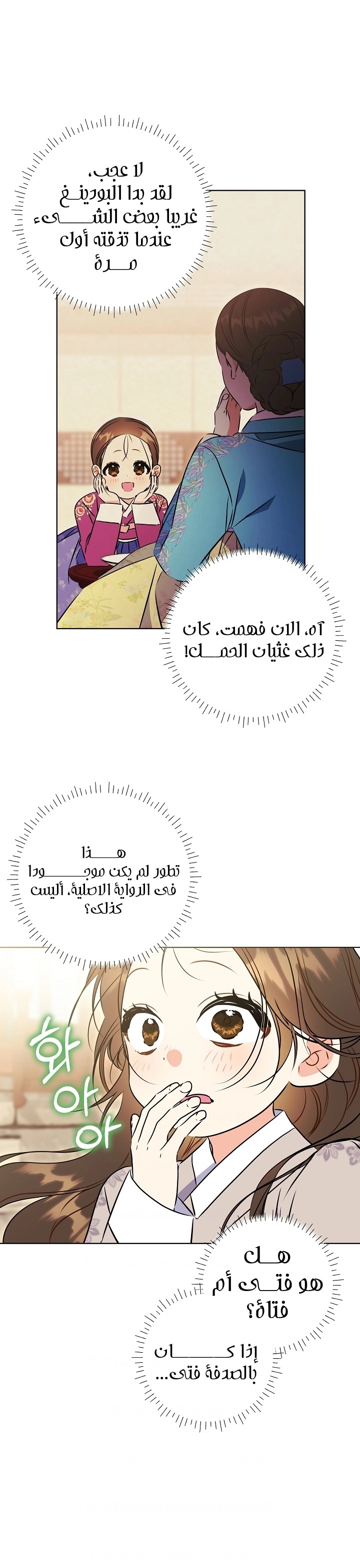 Read Born As The Daughter of a Lowly Concubine AR Manga Online