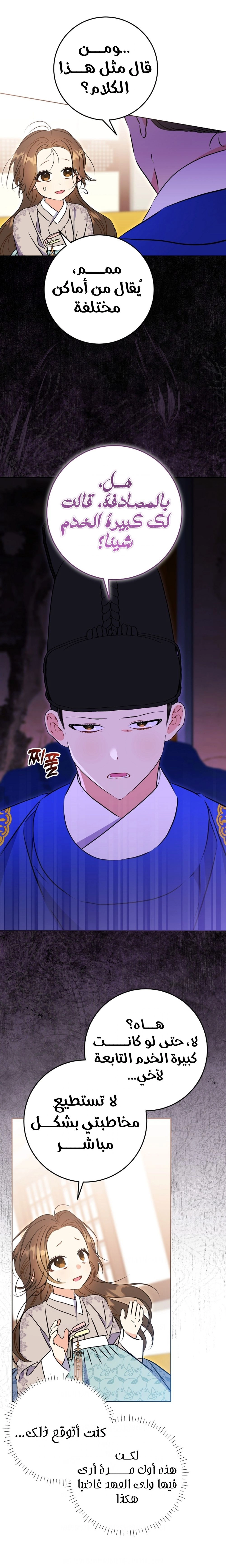 Read Born As The Daughter of a Lowly Concubine AR Manga Online