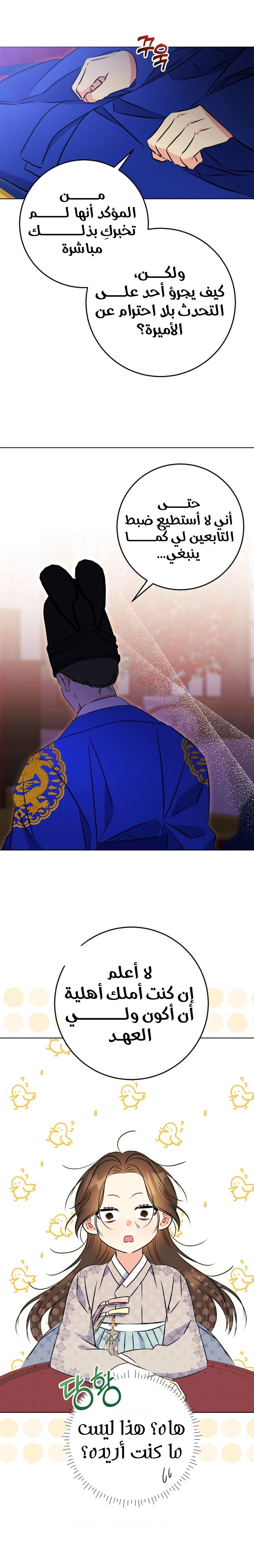 Read Born As The Daughter of a Lowly Concubine AR Manga Online