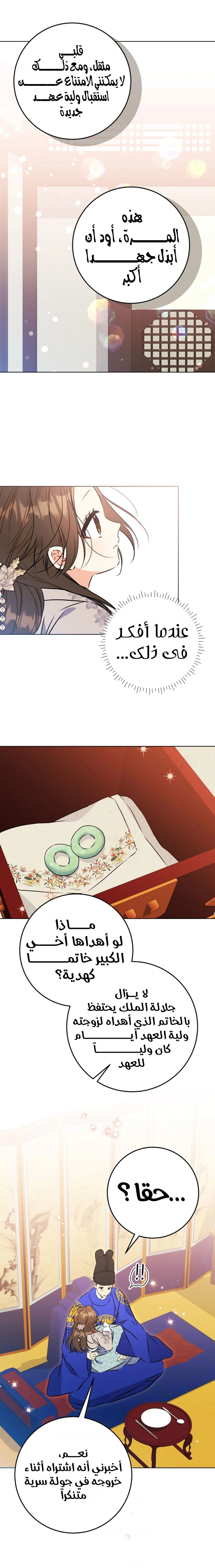Read Born As The Daughter of a Lowly Concubine AR Manga Online