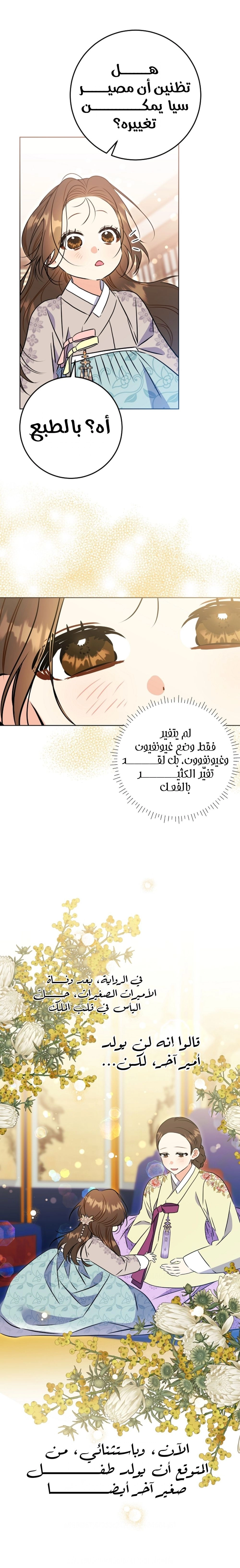 Read Born As The Daughter of a Lowly Concubine AR Manga Online
