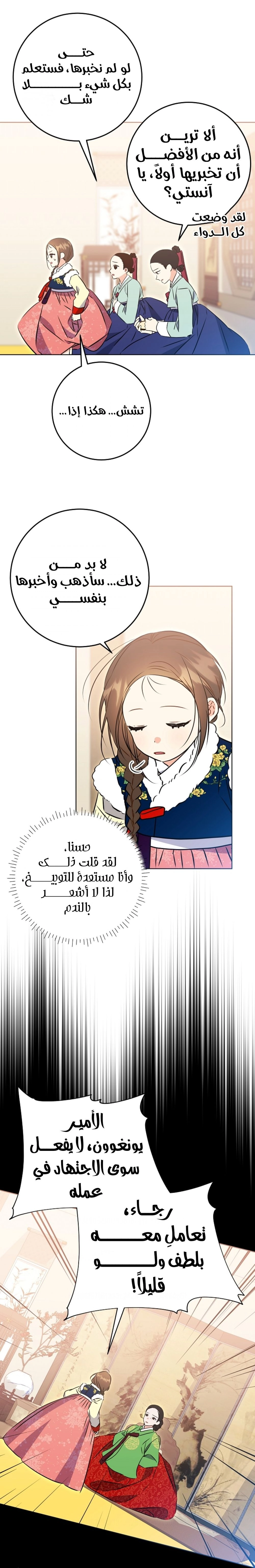 Read Born As The Daughter of a Lowly Concubine AR Manga Online