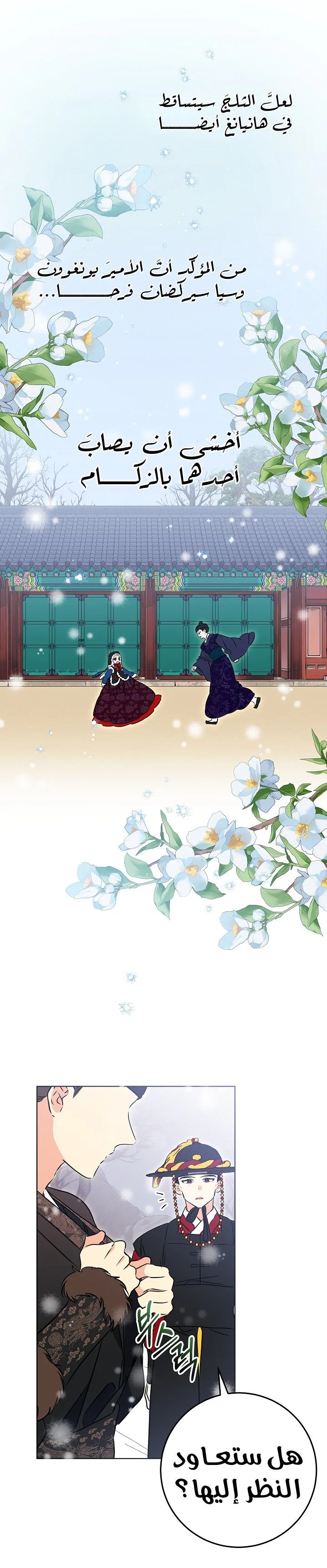 Read Born As The Daughter of a Lowly Concubine AR Manga Online