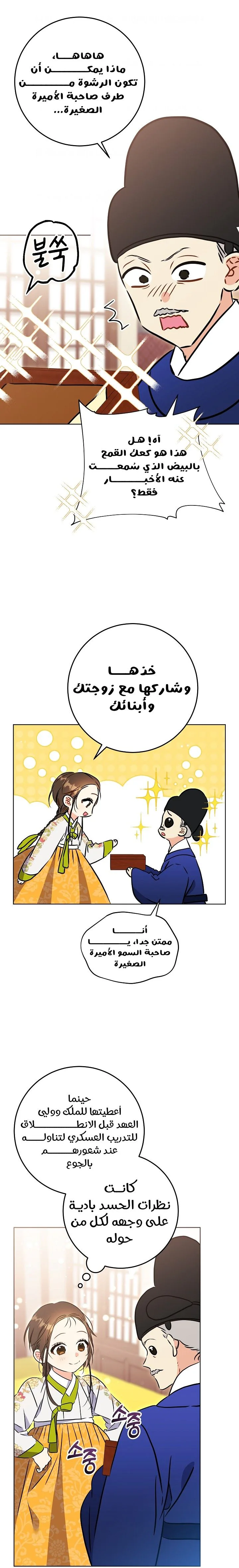 Read Born As The Daughter of a Lowly Concubine AR Manga Online