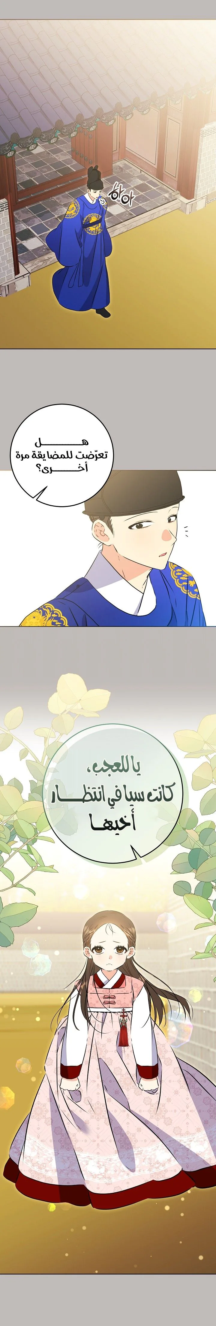Read Born As The Daughter of a Lowly Concubine AR Manga Online